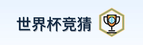 世界杯竞猜 Logo